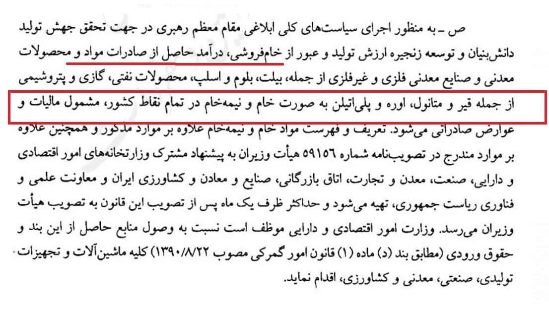 عقب&zwnj;نشینی از ابلاغ حکم قانون بودجه؟/ سرنوشت نامعلوم عوارض صادرات پتروشیمی با وجود پایان مهلت ۱ماهه