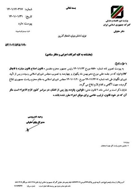 ابلاغیه گمرکات بابت اجرای قانون جدید مبارزه با قاچاق ابلاغیه گمرکات بابت اجرای قانون جدید مبارزه با قاچاق