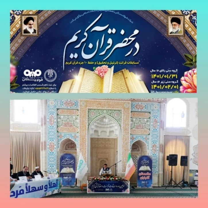 برگزاری مسابقات قرآنی “در محضر قرآن”