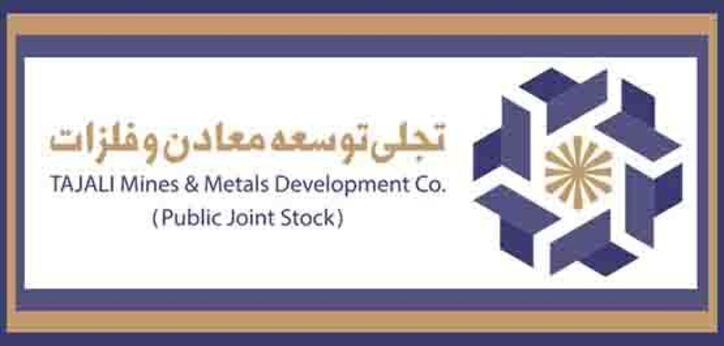 نتایج مهم حضور تجلی در معدن مس جانجا / فلز سرخ، بازی را به نفع سهامداران تجلی تمام خواهد کرد؟
