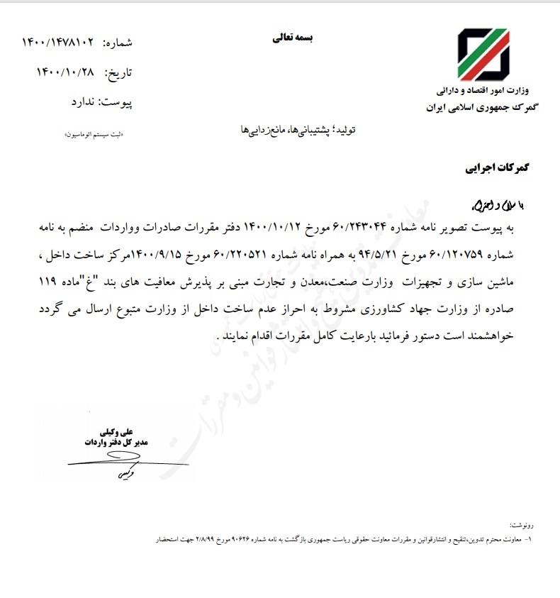 افزایش هزینهها با حذف معافیت گمرکی ماشین آلات معدنی افزایش هزینهها با حذف معافیت گمرکی ماشین آلات معدنی