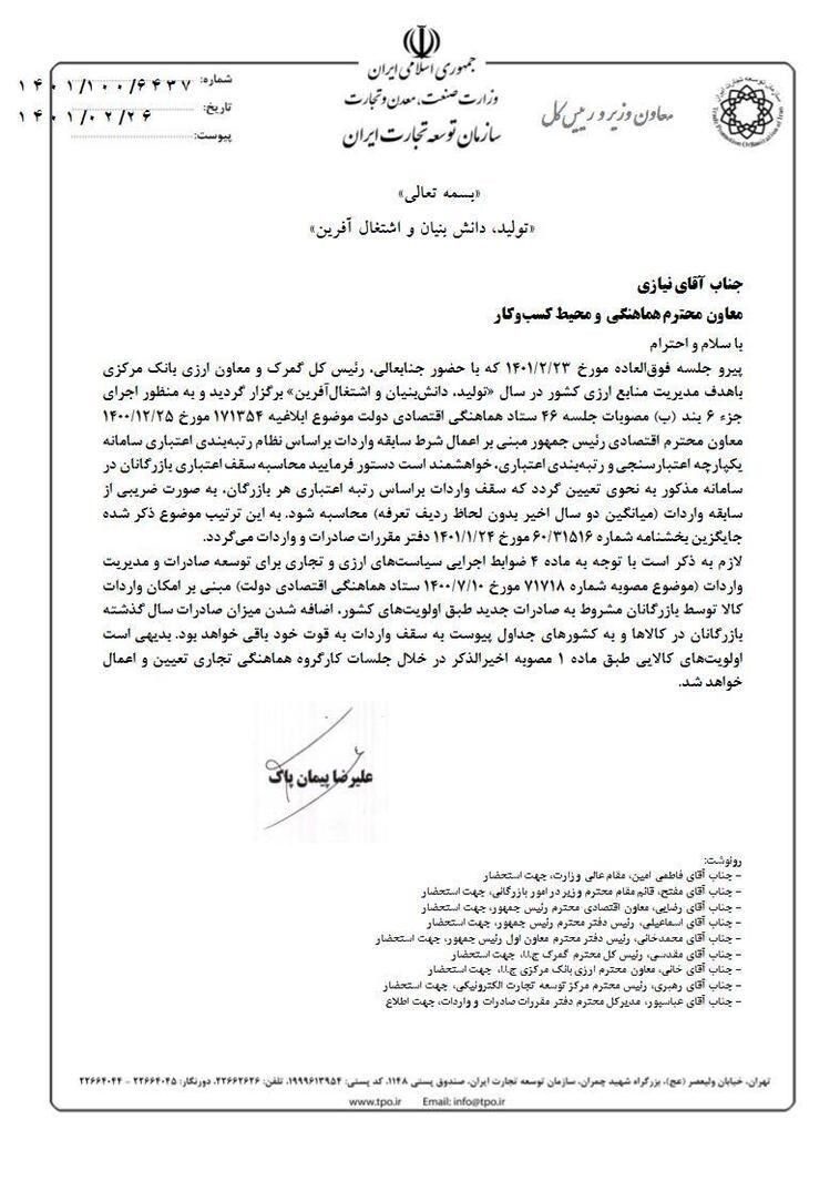 پیگیری تسنیم جواب داد/ جزئیات جلسه فوقالعاده گمرک، بانک مرکزی و صمت برای اصلاح یک مصوبه حساسیتبرانگیز پیگیری تسنیم جواب داد/ جزئیات جلسه فوقالعاده گمرک، بانک مرکزی و صمت برای اصلاح یک مصوبه حساسیتبرانگیز