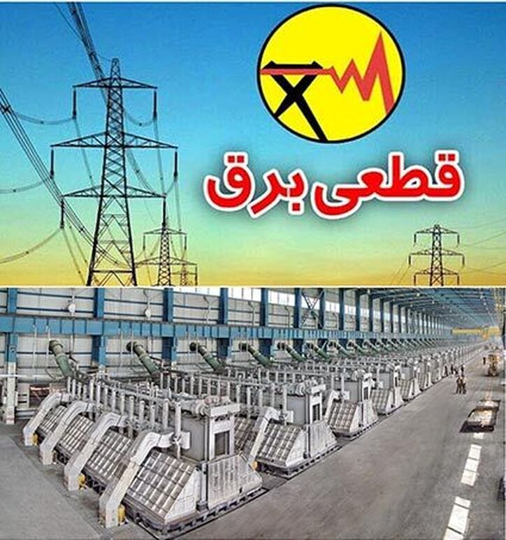 مرگ صنعت آلومینیوم با قطع یا کاهش مصرف برق/ تصمیم‌گیری اشتباه جبران ناپذیر خواهد بود، سریعاً کارشناسانه تصمیم بگیرید