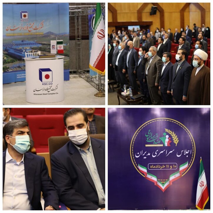مشارکت فولاد خراسان در پیشبرد راهبرد‌های ملی عدالت اجتماعی/ حضور فولاد خراسان در اجلاس سراسری مدیران صندوق بیمه اجتماعی