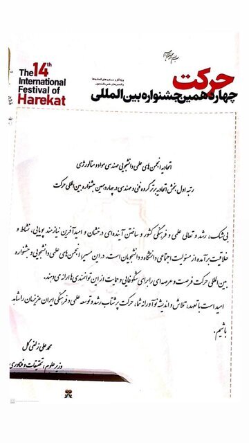 کسب رتبه نخست جشنواره بین المللی «حرکت» توسط اتحادیه مهندسی مواد و متالورژی ایران کسب رتبه نخست جشنواره بین المللی «حرکت» توسط اتحادیه مهندسی مواد و متالورژی ایران