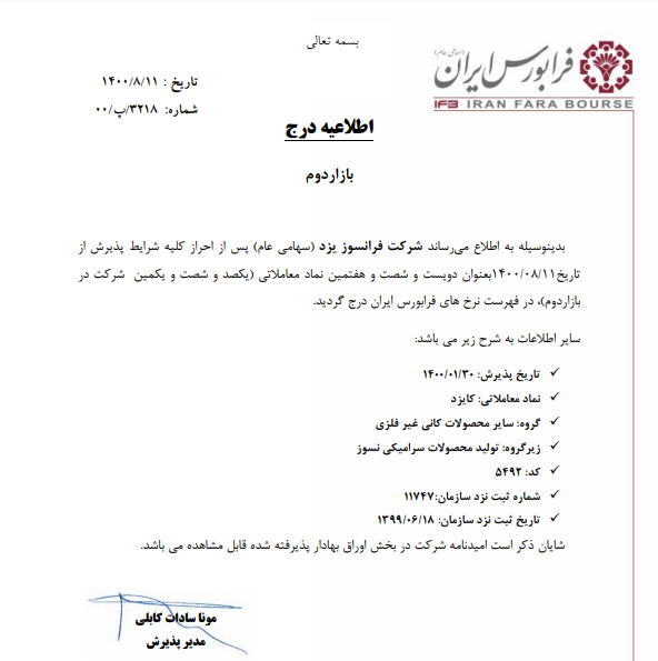 جزئیات عرضه کایزد در فرابورس/ کف و سقف قیمت چند بود؟ جزئیات عرضه کایزد در فرابورس/ کف و سقف قیمت چند بود؟