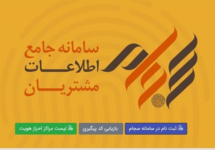 واریز ۶ هزار میلیارد تومان سود مجامع از طریق سجام به حساب ۴.۶ میلیون سهامدار