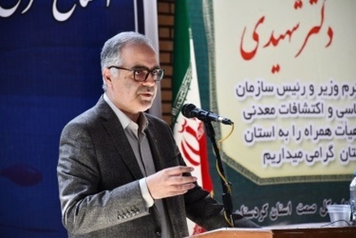 رئیس سازمان زمین‌شناسی واکتشافات‌معدنی کشور: اطلاعات پایه زمین‌شناسی۵۳ درصد اراضی کردستان تهیه می‌شود