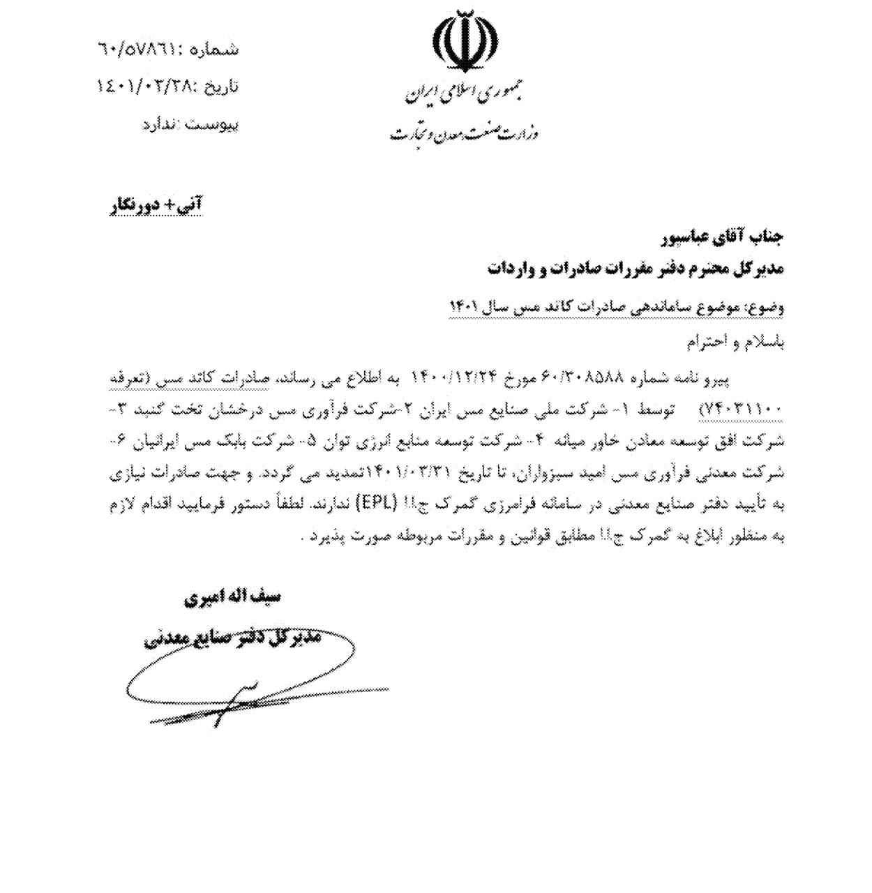 فهرست واحدهای مجاز به صادرات مس کاتد و شمش آلومینیومی اعلام شد فهرست واحدهای مجاز به صادرات مس کاتد و شمش آلومینیومی اعلام شد