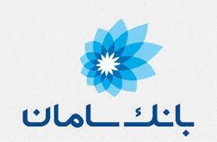 آمادگی بانک سامان برای اعطای تسهیلات خرد و صنفی