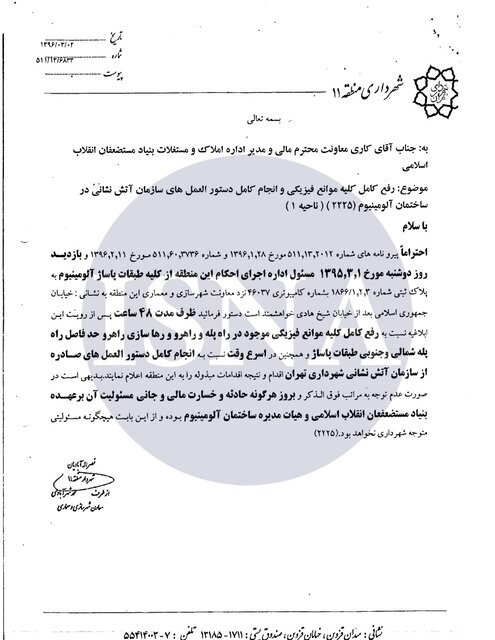 «ساختمان آلومینیوم» ایمن نیست/ «تخلیه موقت»؛ شرط ایمنسازی ساختمان «ساختمان آلومینیوم» ایمن نیست/ «تخلیه موقت»؛ شرط ایمنسازی ساختمان