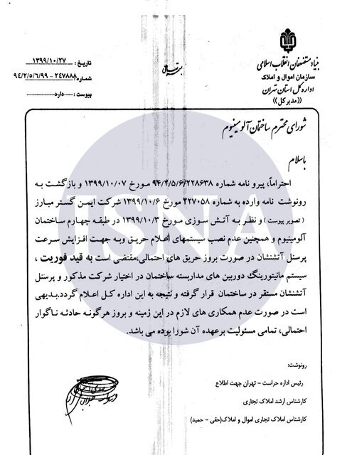 «ساختمان آلومینیوم» ایمن نیست/ «تخلیه موقت»؛ شرط ایمنسازی ساختمان «ساختمان آلومینیوم» ایمن نیست/ «تخلیه موقت»؛ شرط ایمنسازی ساختمان