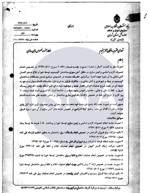 «ساختمان آلومینیوم» ایمن نیست/ «تخلیه موقت»؛ شرط ایمنسازی ساختمان «ساختمان آلومینیوم» ایمن نیست/ «تخلیه موقت»؛ شرط ایمنسازی ساختمان