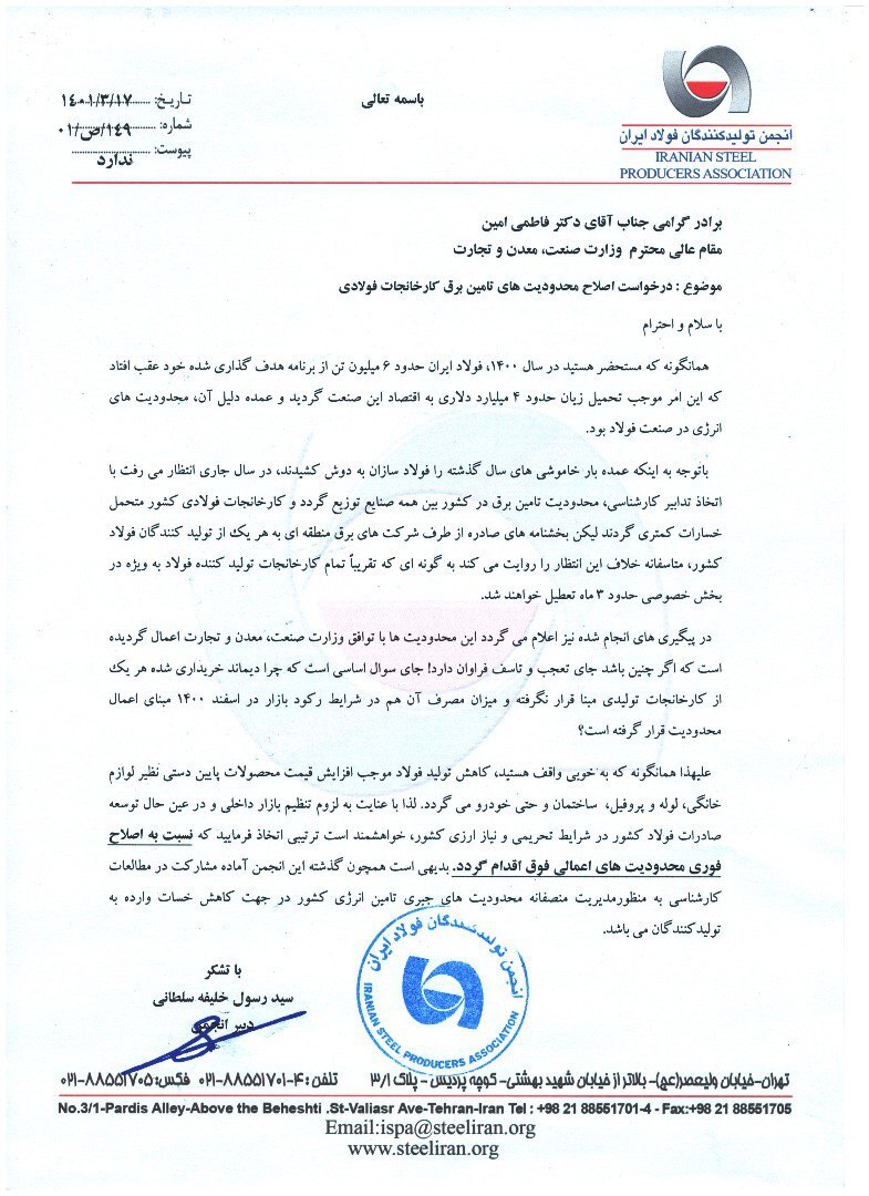 کارخانجات فولاد ۳ ماه تعطیل می&zwnj;شوند/ قطعی برق را مدیریت کنید