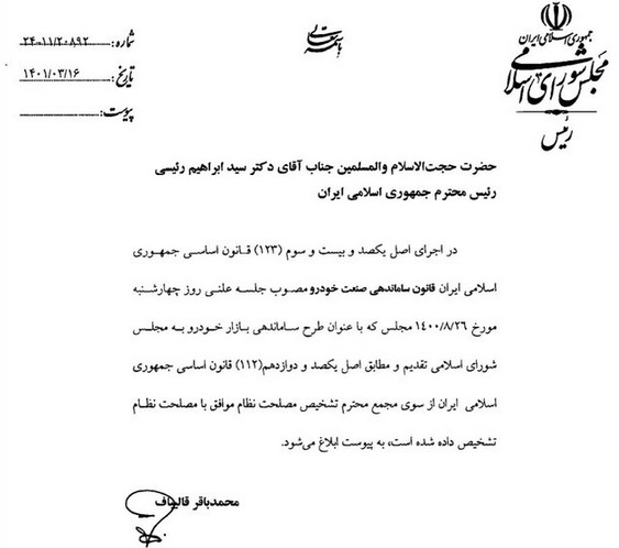 قانون مجوز پنج ساله واردات خودرو برای اجرا به دولت ابلاغ شد قانون مجوز پنج ساله واردات خودرو برای اجرا به دولت ابلاغ شد
