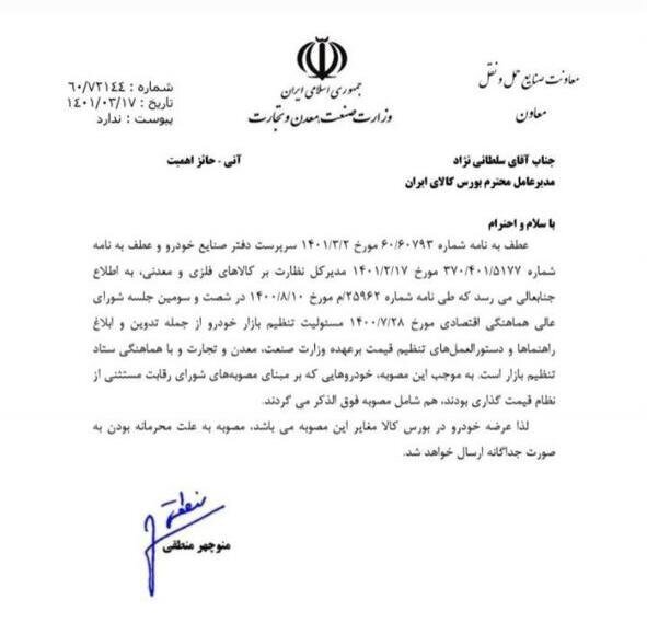 عرضه خودرو در بورس کالا تعلیق شد عرضه خودرو در بورس کالا تعلیق شد