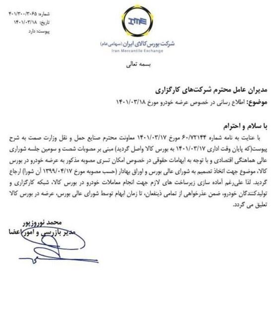 عرضه خودرو در بورس کالا تعلیق شد عرضه خودرو در بورس کالا تعلیق شد