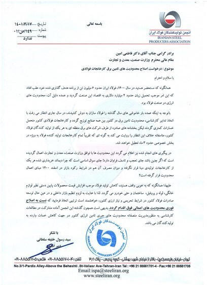 احتمال تعطیل شدن سه ماهه فعالیت کارخانه&zwnj;های تولیدکننده فولاد
