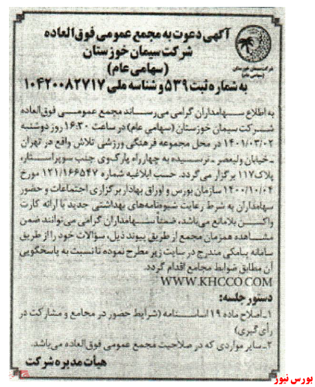 سهامداران سهامداران
