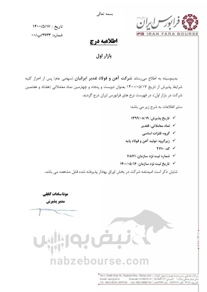 جزییات عرضه اولیه فغدیر چهارشنبه ۴ خرداد| کدام نمادها از این عرضه اولیه سود میبرند؟ جزییات عرضه اولیه فغدیر چهارشنبه ۴ خرداد| کدام نمادها از این عرضه اولیه سود میبرند؟