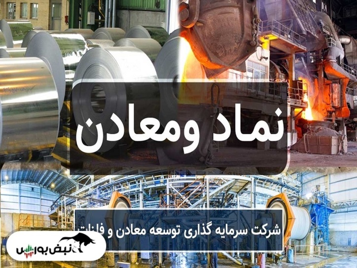 مجمع ومعادن ۱۴۰۱ | افزایش سرمایه چه شد؟