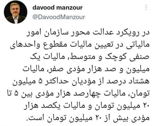 مالیات ۸۰ درصد مودیان بیشتر از ۵ میلیون تومان نمیشود/ مالیات صفر ۱.۱ میلیون مودی مالیات ۸۰ درصد مودیان بیشتر از ۵ میلیون تومان نمیشود/ مالیات صفر ۱.۱ میلیون مودی