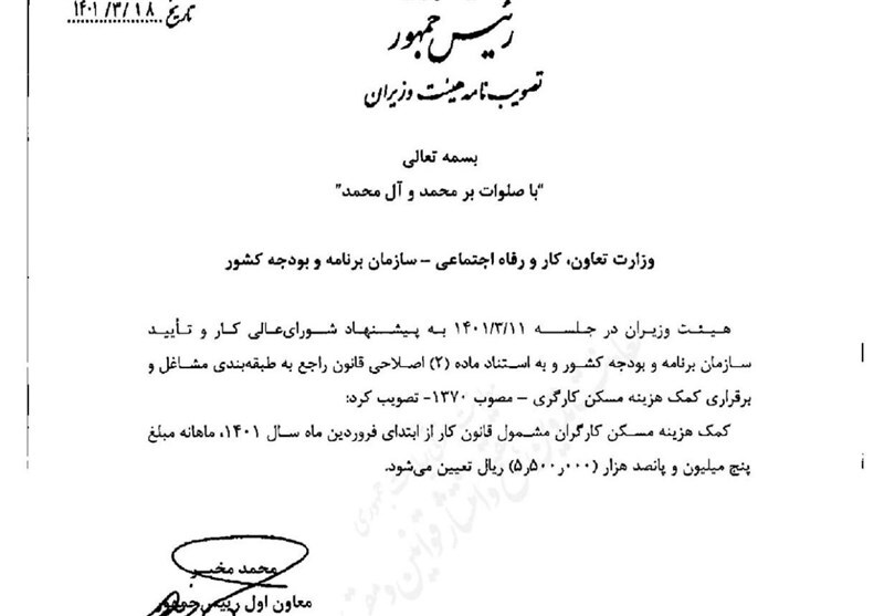 حق مسکن کارگران ۵۵۰هزار تومان شد +سند حق مسکن کارگران ۵۵۰هزار تومان شد +سند