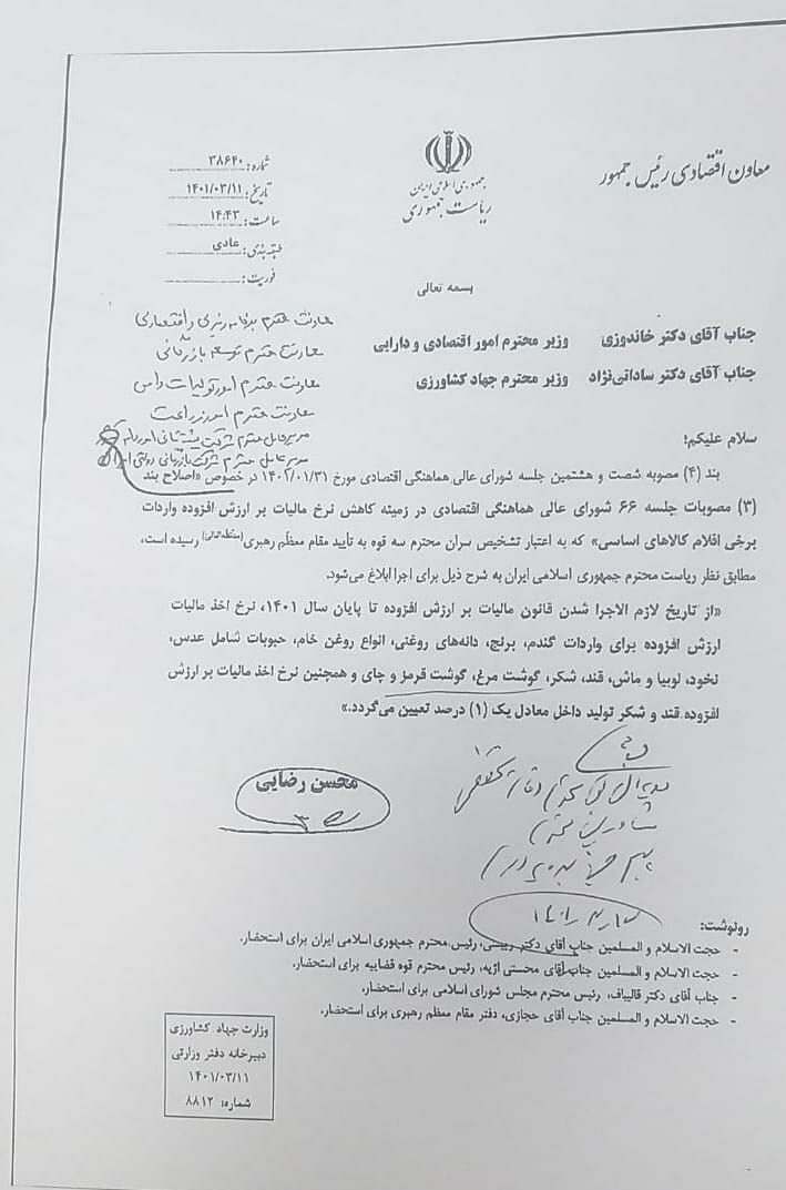 نامه مهم محسن رضایی به ۲ وزیر/ نرخ مالیات ارزش افزوده ۱۳ کالای اساسی ۱درصد شد +سند نامه مهم محسن رضایی به ۲ وزیر/ نرخ مالیات ارزش افزوده ۱۳ کالای اساسی ۱درصد شد +سند