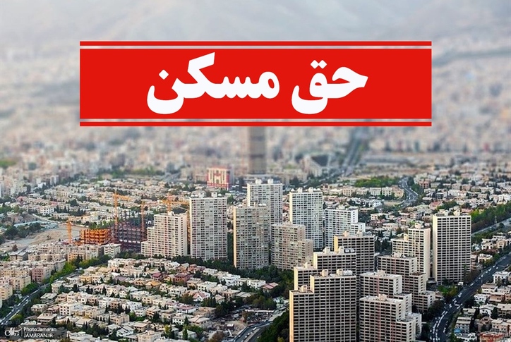 حق مسکن کارگران در سال ۱۴۰۱ مشخص شد: ۵۵۰ هزار تومان
