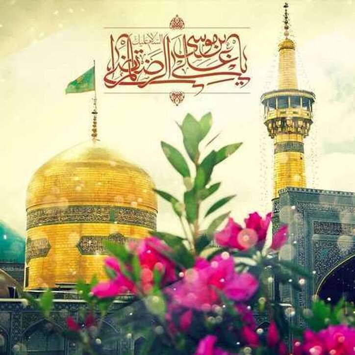 پیام تبریک مدیرعامل فولاد سنگان به مناسبت تولد امام رضا “ع “