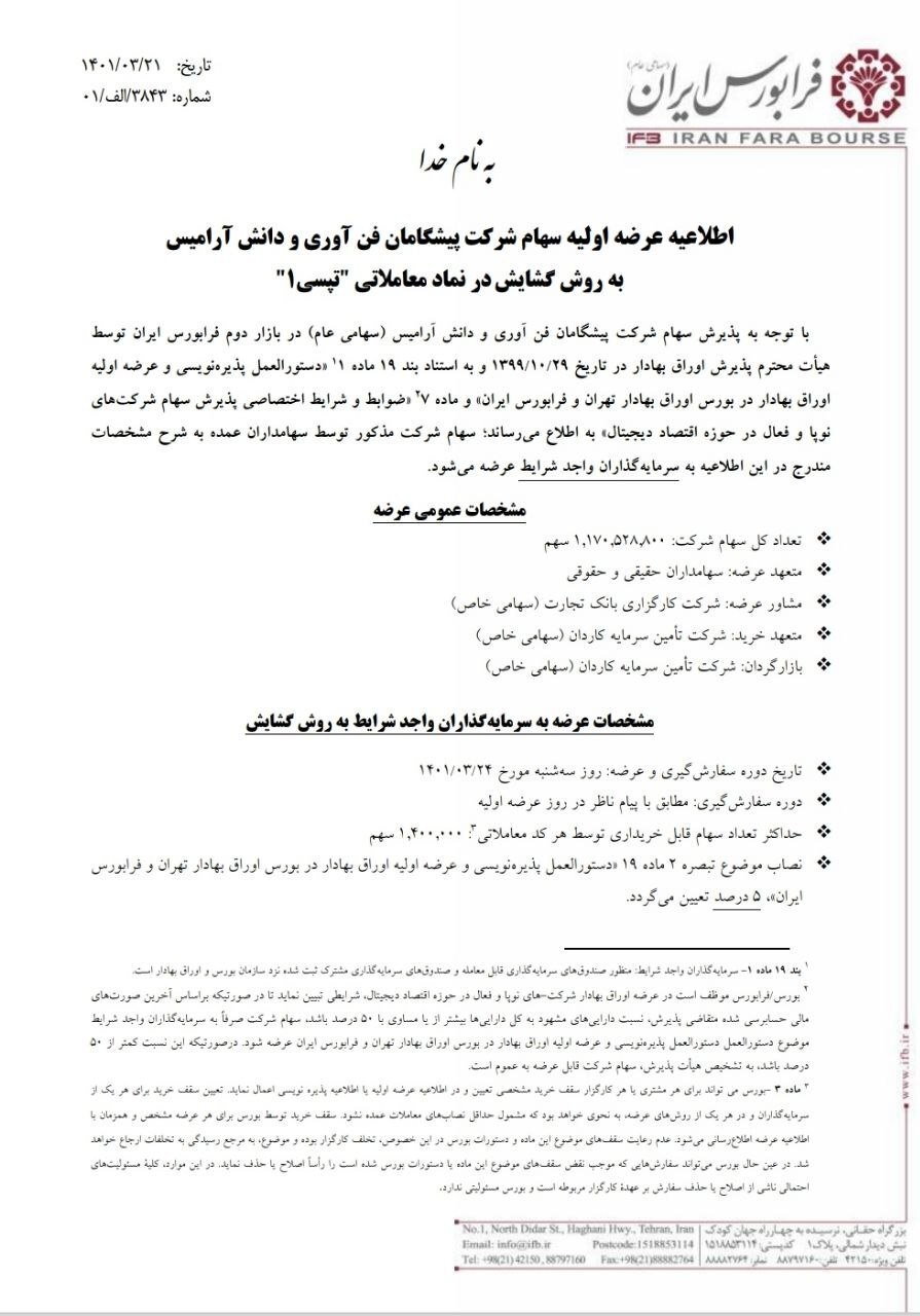 اعلام زمان عرضه اولیه تپسی/ چه کسانی میتوانند این عرضه اولیه را بخرند؟ اعلام زمان عرضه اولیه تپسی/ چه کسانی میتوانند این عرضه اولیه را بخرند؟