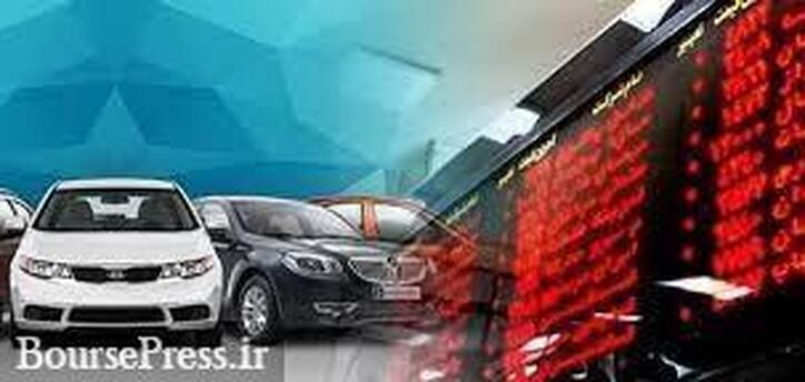 مجلس آماده قانونی کردن عرضه خودرو در بورس کالا شد