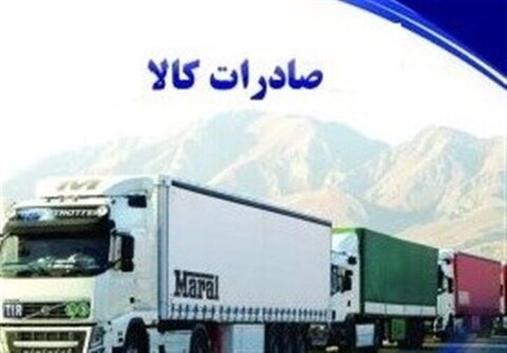 هدف‌گذاری ۲.۸ میلیارد دلاری صادرات غیرنفتی خراسان رضوی