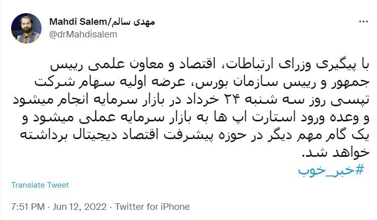 وعده ورود استارتاپ&zwnj;ها به بورس عملی شد