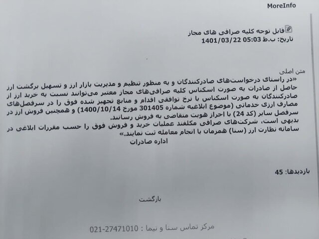 دستور تزریق ارز به بازار، صادر شد! دستور تزریق ارز به بازار، صادر شد!