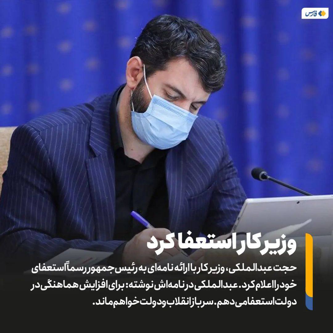 وزیر کار استعفا کرد/ سرباز انقلاب و دولت خواهم ماند/ «زاهدیوفا» سرپرست وزارت کار شد وزیر کار استعفا کرد/ سرباز انقلاب و دولت خواهم ماند/ «زاهدیوفا» سرپرست وزارت کار شد
