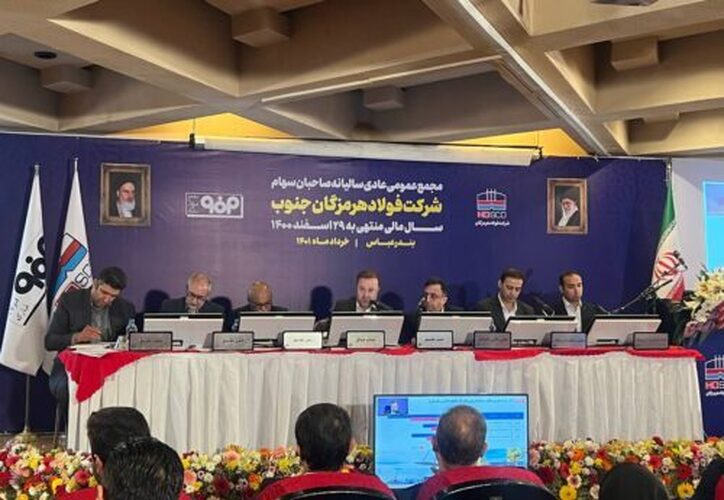 در مجمع عمومی عادی سالیانه صاحبان سهام شرکت فولاد هرمزگان/ ۲۴۰ تومان به ازای هر سهم تقسیم شد