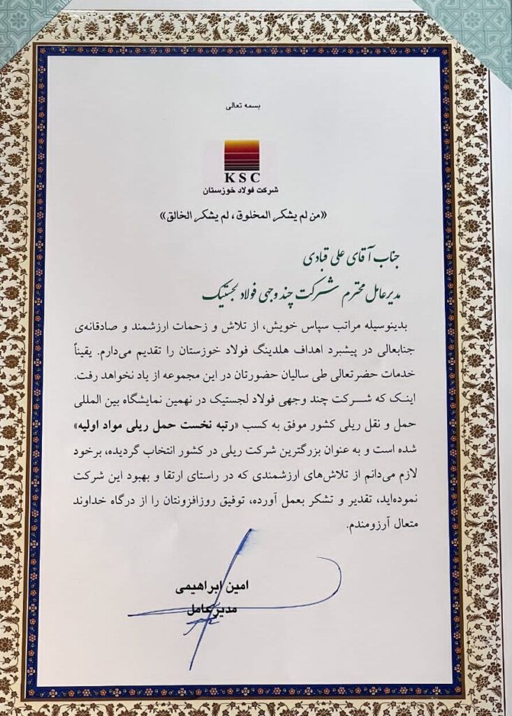 شرکت چندوجهی فولاد لجستیک بزرگترین شرکت حمل و نقل مواد اولیه کشور لقب گرفت شرکت چندوجهی فولاد لجستیک بزرگترین شرکت حمل و نقل مواد اولیه کشور لقب گرفت