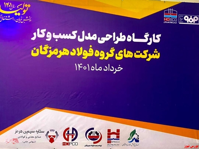 رویکرد&zwnj;های فولاد مبارکه سرلوحه شرکت&zwnj;های گروه فولاد هرمزگان