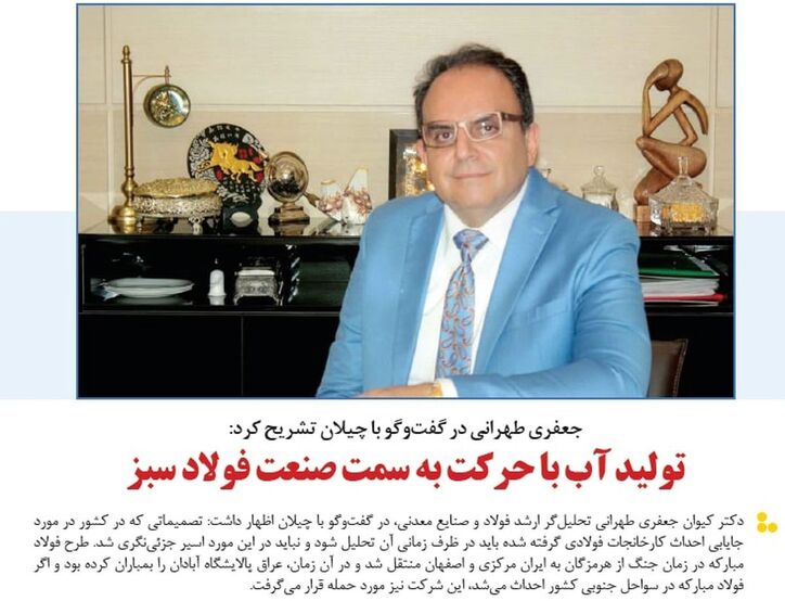 تولید آب با حرکت به سمت صنعت فولاد سبز
