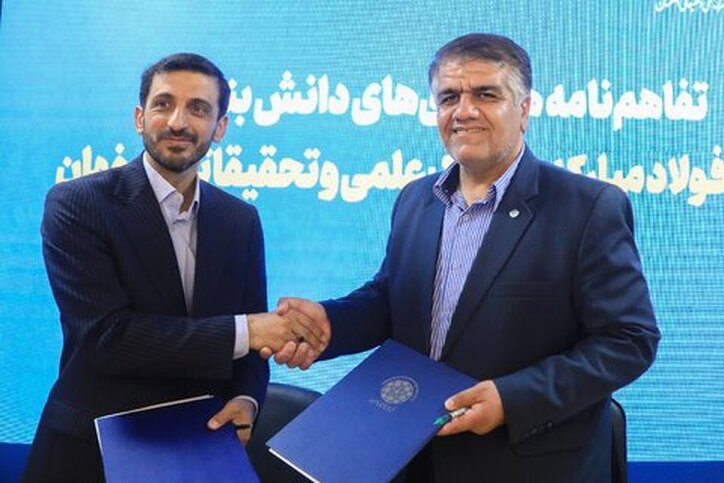 تفاهم‌نامه همکاری دوجانبه فولاد مبارکه و شهرک علمی و تحقیقاتی اصفهان به امضا رسید