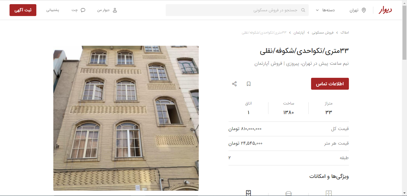 با کمتر از یک میلیارد تومان، می&zwnj;توان در تهران آپارتمان خرید؟