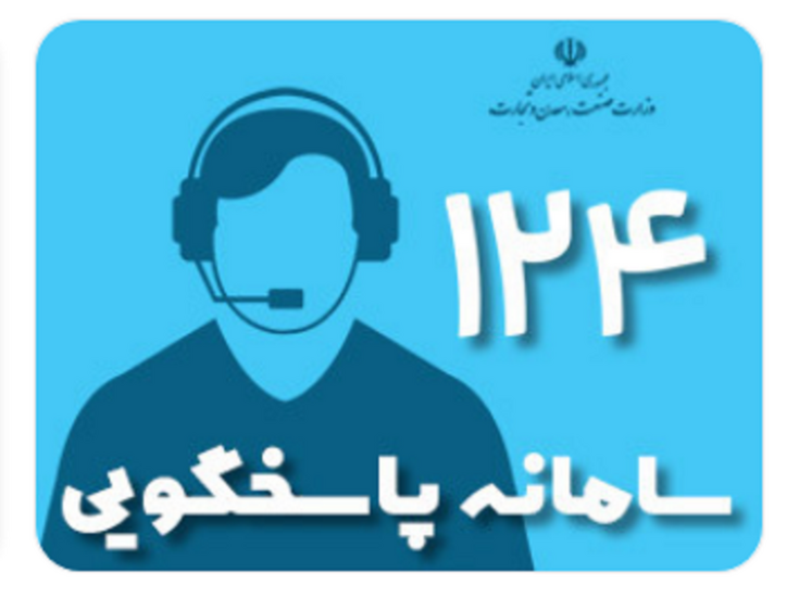 سامانه قیمت ۱۲۴ سازمان حمایت مصرف‌کنندگان و تولیدکنندگان؛ مرجع اعلام قیمت کالا‌ها