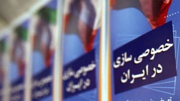 توسعه بازار سرمایه الزامی برای خصوصی‌سازی موفق در کشور