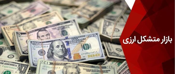 بازار متشکل ارزی و صرافی‌های مجاز فردا باز هستند