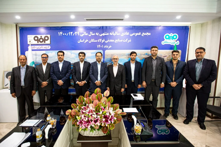 برگزاری مجمع عمومی سالیانه شرکت صنایع معدنی فولاد سنگان