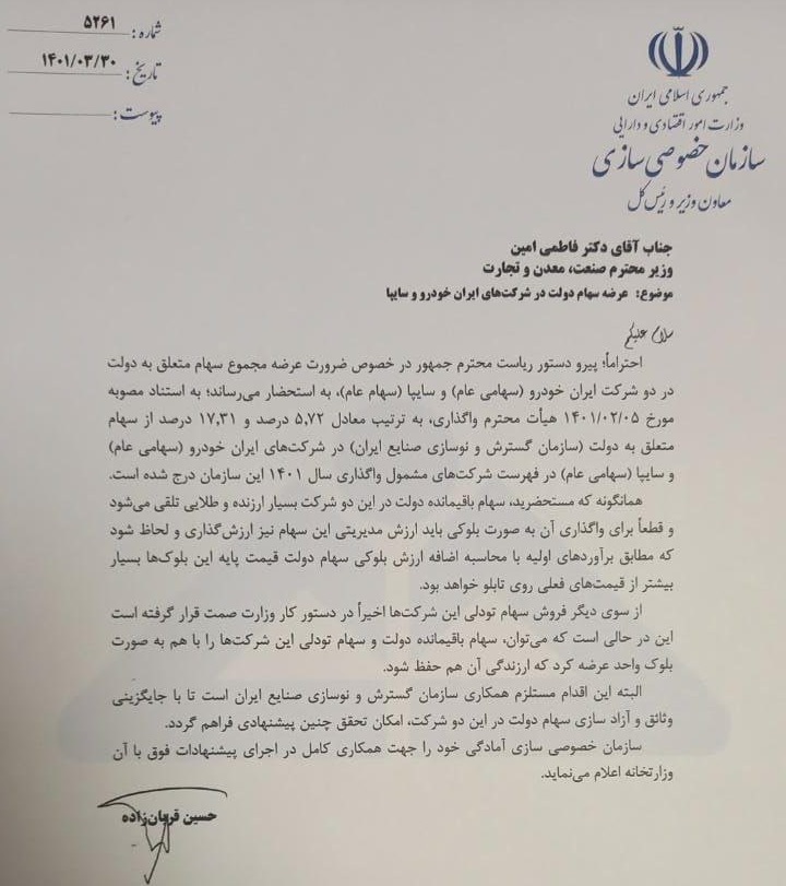 واکنش فوری به برنامه وزیر صنعت درباره فروش بلوکی سهام ایران خودرو و ساپیا