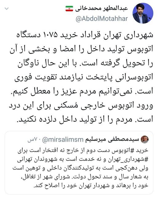 انتقاد میرسلیم به خرید اتوبوس دست&zwnj;دوم/ شهرداری واکنش نشان داد