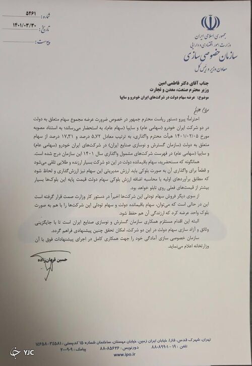 سهام&zwnj;های خودروسازان را یکجا عرضه کنید