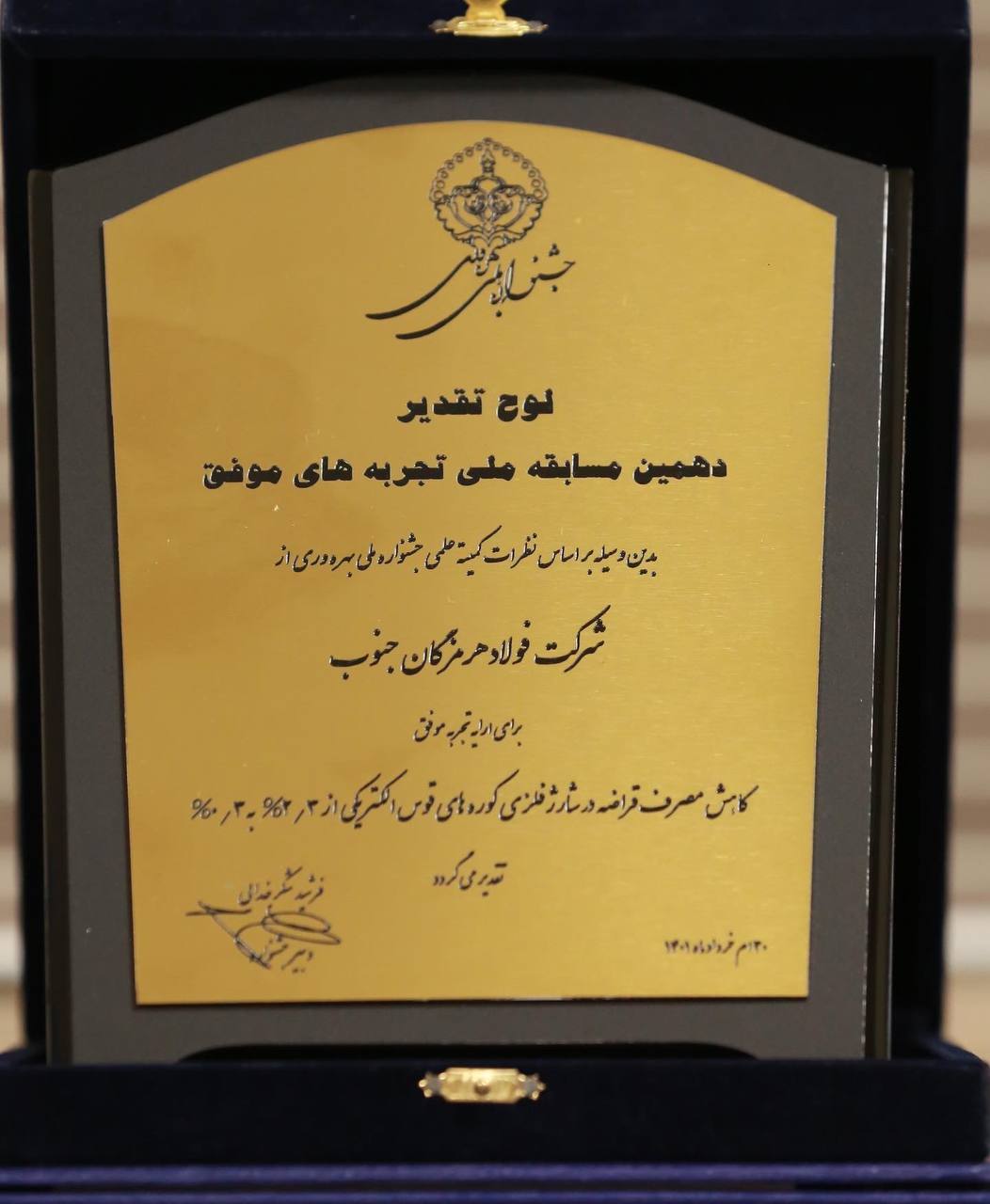 درخشش فولاد هرمزگان در جشنواره ملی بهره وری درخشش فولاد هرمزگان در جشنواره ملی بهره وری